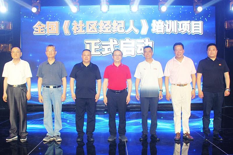 2025 首届社区数智生态建设发展论坛暨全国《社区经纪人》培训项目启动仪式圆满举行