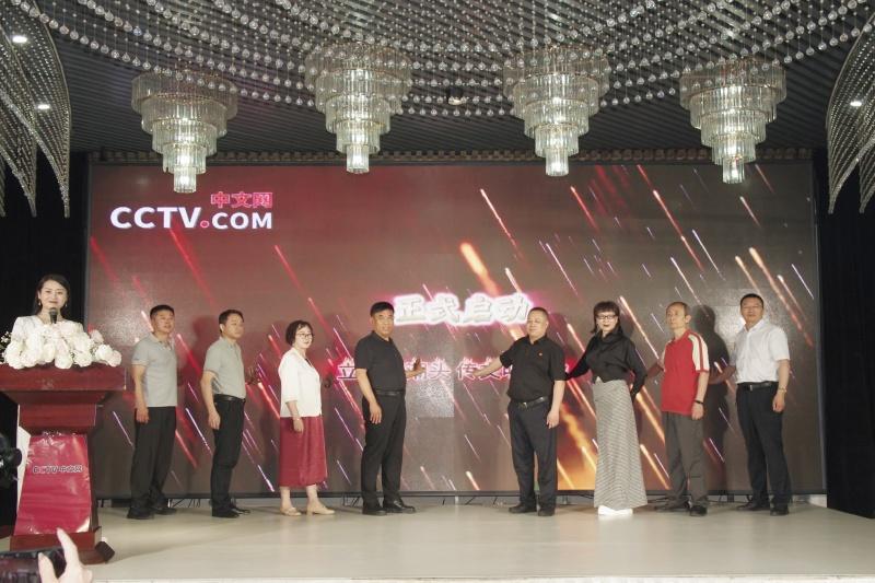 CCTV中文网五大战略栏目扬帆启航 擘画文化传播与乡村振兴新图景   ——北戴河发布会暨启动仪式成功举行