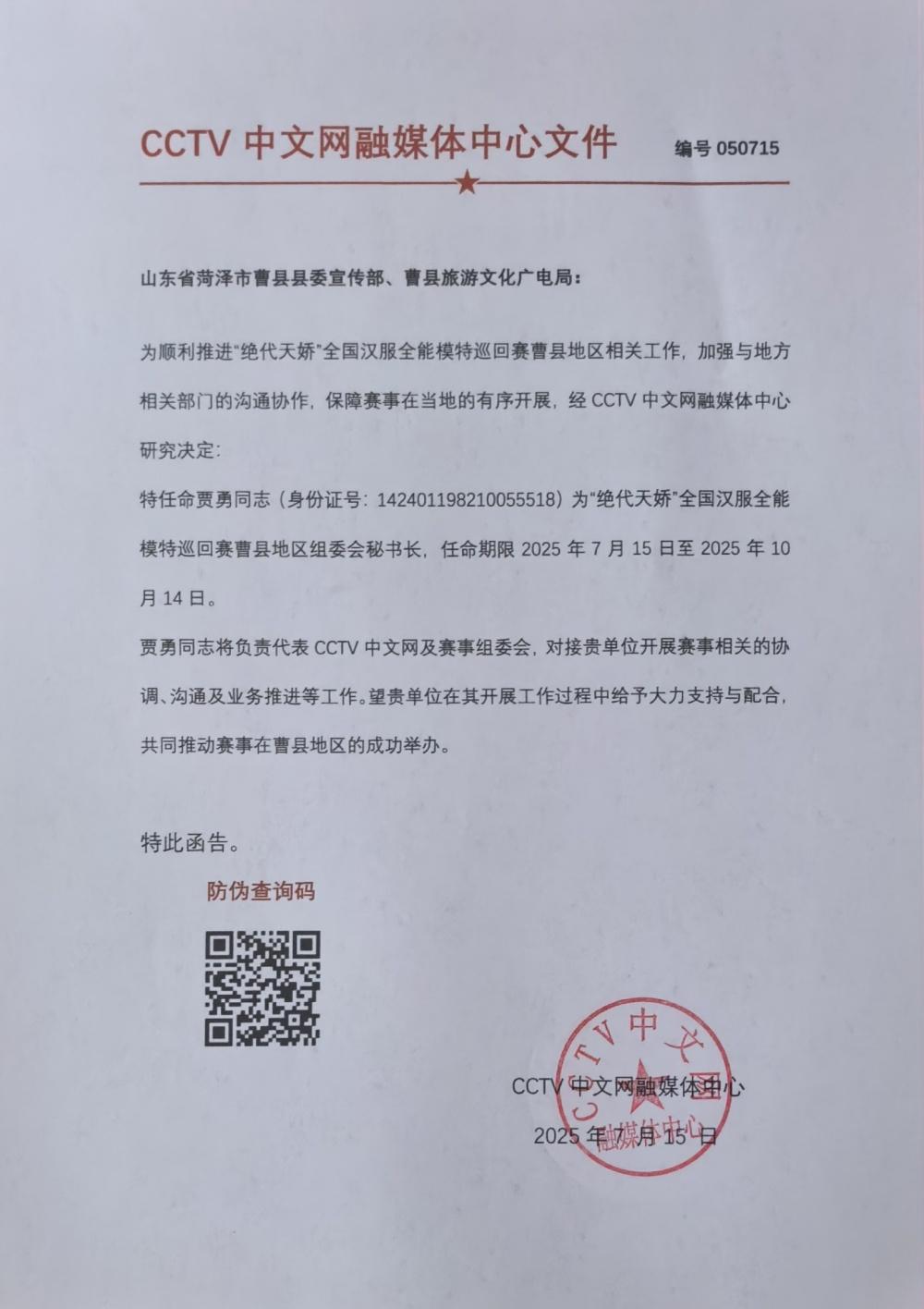 中文网第050715号文件