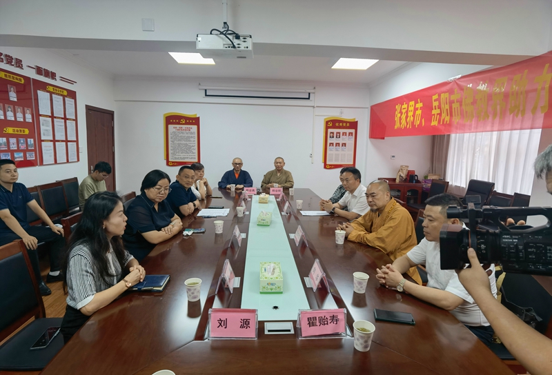 张家界市、岳阳市佛教界为张家界市洪涝灾害捐款三十万元