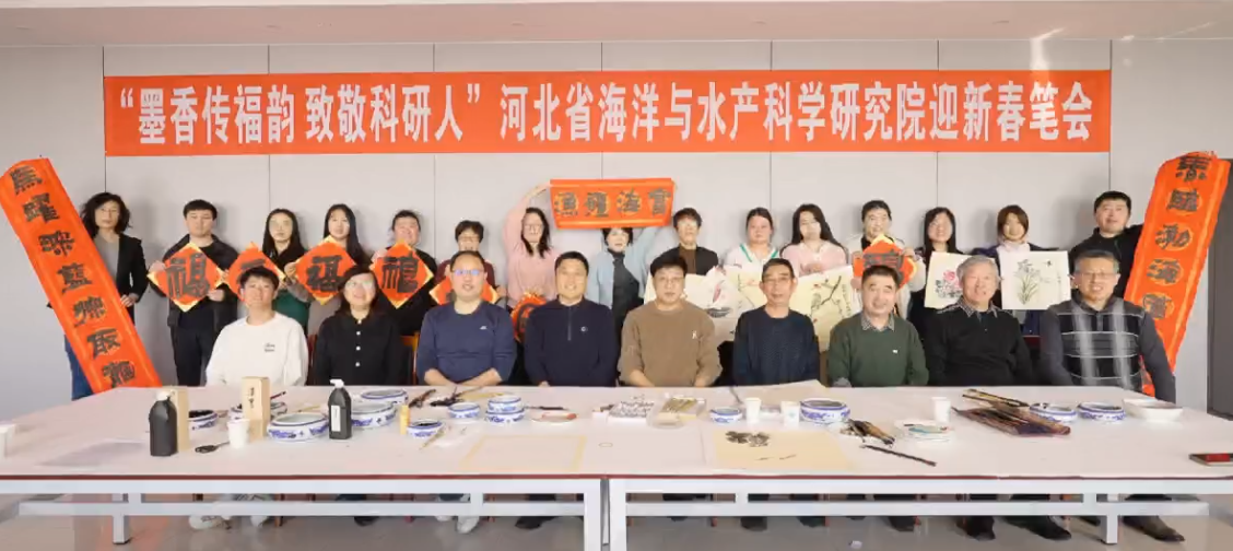 以“墨香传福韵、致敬科研人”为主题的迎新春笔会