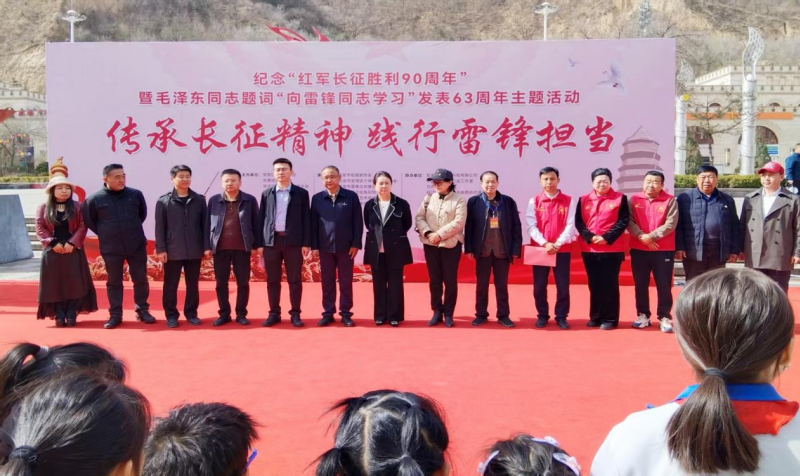 传承长征精神 践行雷锋担当